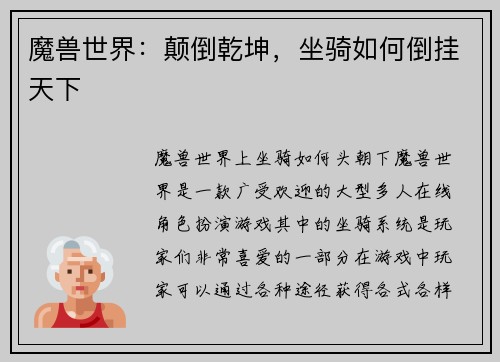 魔兽世界：颠倒乾坤，坐骑如何倒挂天下