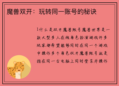 魔兽双开：玩转同一账号的秘诀
